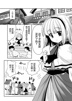 Page 13 of Mukashi mo Ima mo Jingai Koubi