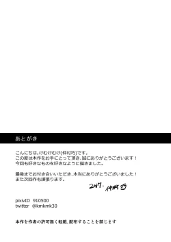 Page 33 of Senpai to Senpai to Ore