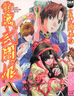 Download Dennou Butou Musume Vol 8