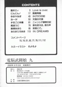 Page 163 of Dennou Butou Musume Kyuu