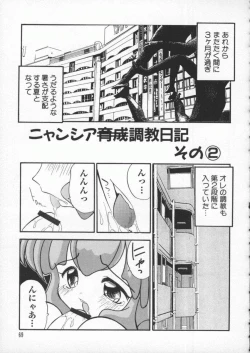 Page 70 of Dennou Butou Musume Kyuu