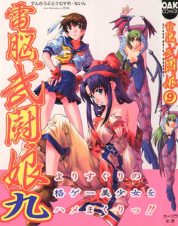 [Anthology] Dennou Butou Musume Kyuu (Various)