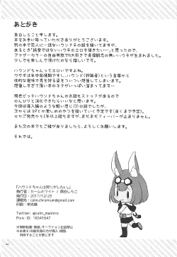 Page 33 of Hound-chan wa Kari ga Shitai.