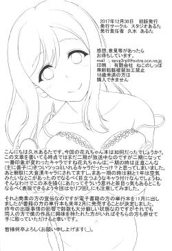 Page 33 of School Idol ga Iru Fuuzoku ga Arutte Hontou desuka? 12 Hanamaru-chan to Sugosu Sweet Time Hen