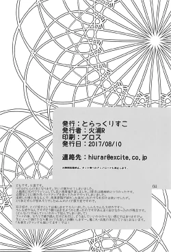 Page 3 of Nandome no Hajimete.