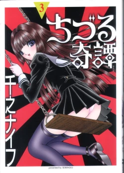 Page 18 of Chizuru Kitan 3