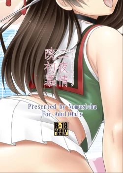 Page 20 of Kai Ni Shoya Bojou