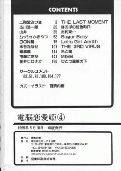 Page 179 of Dennou Renai Hime Vol 4