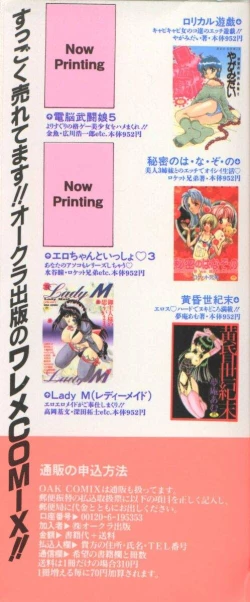 Page 181 of Dennou Renai Hime Vol 4