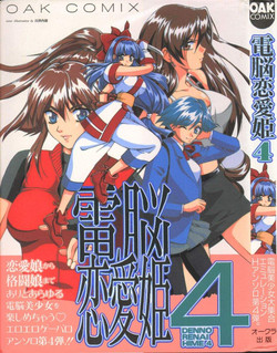 [Anthology] Dennou Renai Hime Vol 4