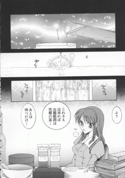 Page 10 of Dennou Renai Hime Vol 6
