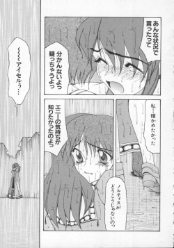 Page 25 of Dennou Renai Hime Vol 6