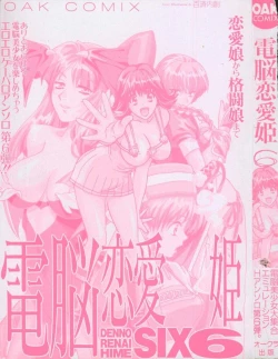 Page 5 of Dennou Renai Hime Vol 6