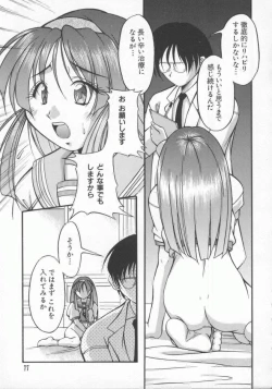 Page 83 of Dennou Renai Hime Vol 6
