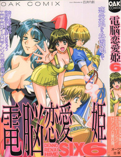 [Anthology] Dennou Renai Hime Vol 6