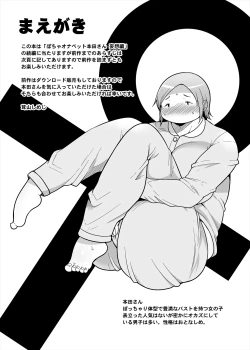 Page 4 of Pocha OnaPet Honda-san Jitoku Hen + Omake