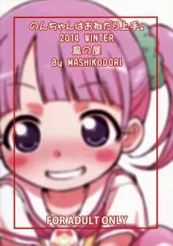 Page 26 of Non-chan wa o Nedari Jouzu.