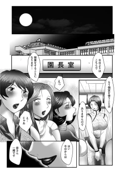 Page 23 of Mama-tachi no Asedaku Soukan Nikki ~Boshi no Susume "Mon"