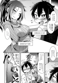 Page 2 of Uchi no "Kawatta" Ototo!