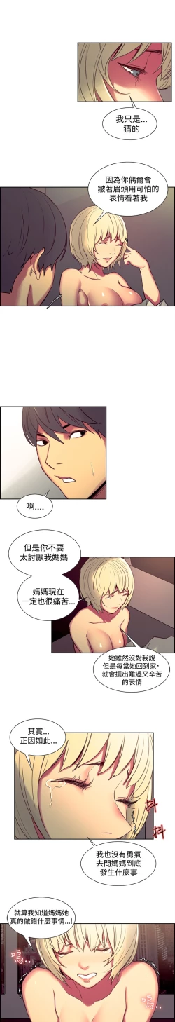 Page 119 of Domesticate the Housekeeper 调教家政妇 Ch.29~39