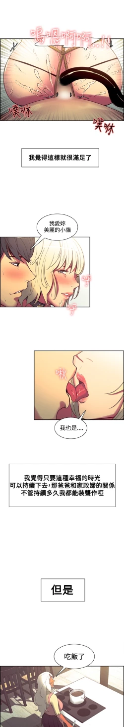 Page 137 of Domesticate the Housekeeper 调教家政妇 Ch.29~39