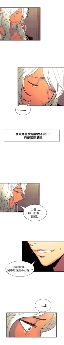 Page 152 of Domesticate the Housekeeper 调教家政妇 Ch.29~39