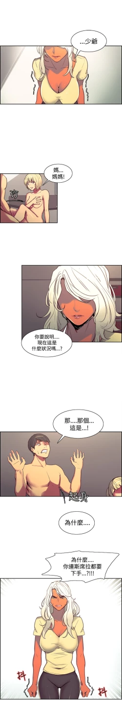 Page 179 of Domesticate the Housekeeper 调教家政妇 Ch.29~39
