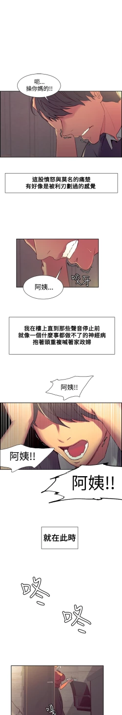 Page 78 of Domesticate the Housekeeper 调教家政妇 Ch.29~39