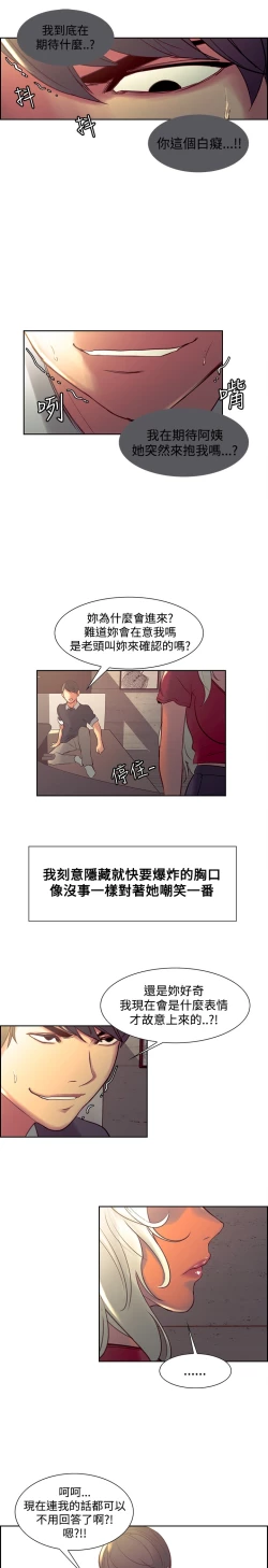 Page 81 of Domesticate the Housekeeper 调教家政妇 Ch.29~39