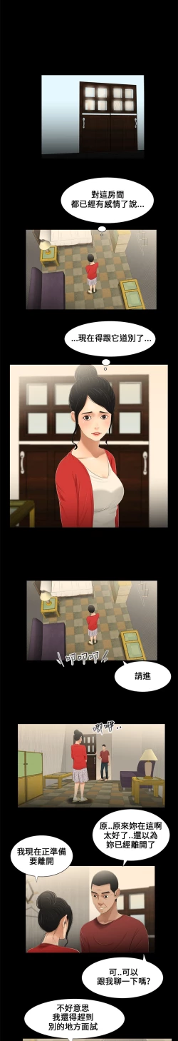 Page 24 of Three sisters 三姐妹Ch.13~18中文