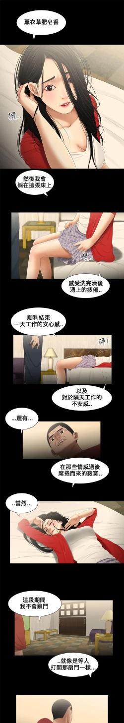 Page 29 of Three sisters 三姐妹Ch.13~18中文