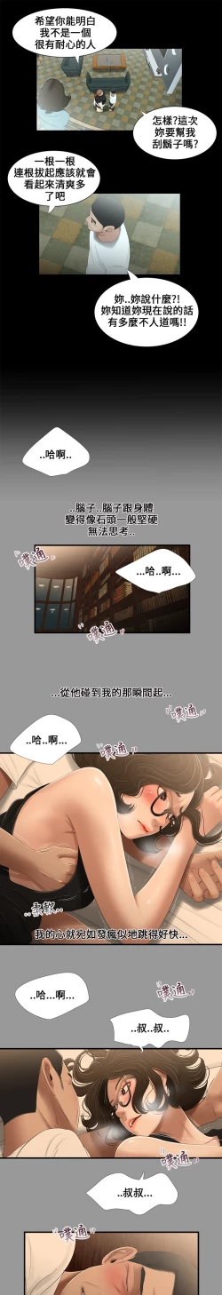 Page 53 of Three sisters 三姐妹Ch.13~18中文