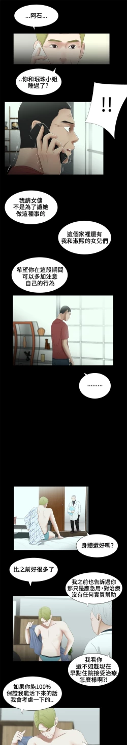 Page 5 of Three sisters 三姐妹Ch.13~18中文