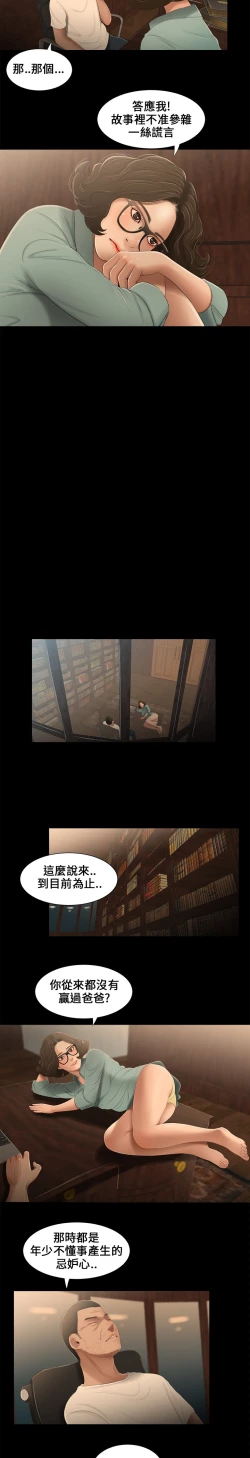 Page 60 of Three sisters 三姐妹Ch.13~18中文