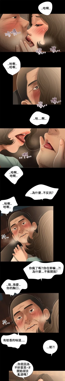 Page 69 of Three sisters 三姐妹Ch.13~18中文