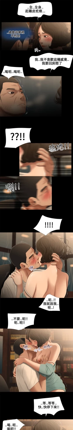 Page 72 of Three sisters 三姐妹Ch.13~18中文