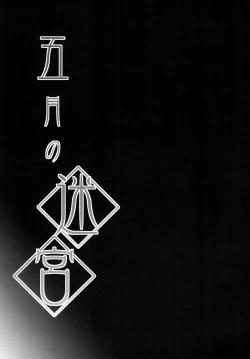 Page 2 of Satsuki no Meikyuu | The Enigma of Satsuki