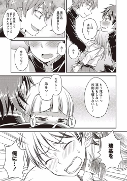Page 153 of Otokonoko no Otoshikata