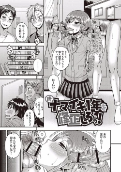 Page 95 of Otokonoko no Otoshikata