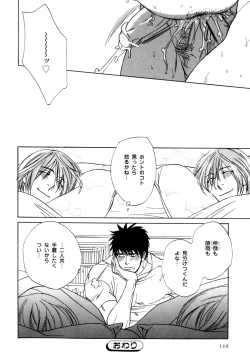 Page 113 of b-BOY Phoenix Vol.07 Tshi no Sa Tokushuu