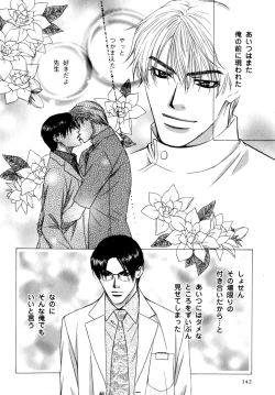 Page 145 of b-BOY Phoenix Vol.07 Tshi no Sa Tokushuu