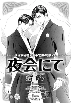 Page 202 of b-BOY Phoenix Vol.07 Tshi no Sa Tokushuu