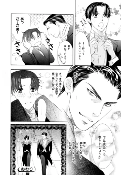 Page 217 of b-BOY Phoenix Vol.07 Tshi no Sa Tokushuu