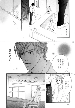 Page 233 of b-BOY Phoenix Vol.07 Tshi no Sa Tokushuu