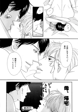 Page 261 of b-BOY Phoenix Vol.07 Tshi no Sa Tokushuu