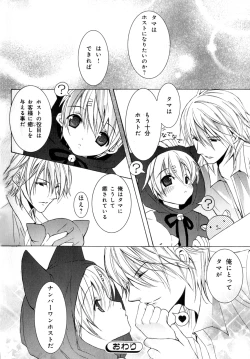 Page 71 of b-BOY Phoenix Vol.07 Tshi no Sa Tokushuu