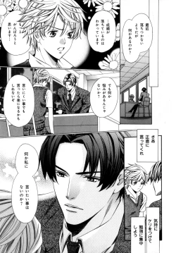 Page 78 of b-BOY Phoenix Vol.07 Tshi no Sa Tokushuu