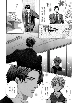 Page 83 of b-BOY Phoenix Vol.07 Tshi no Sa Tokushuu