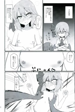 Page 6 of Chichi to Chijoku no Ojou-sama