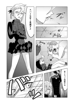 Page 4 of 捕まったスパイ